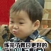 嘟嘴 宋民国 可爱 练完了胃口更好的