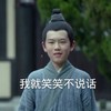 琅琊榜  小童  迷之微笑  敷衍  不赞同  我就笑笑不说话