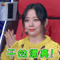 梦想的声音3 梦想的声音 张靓颖 干的漂亮 赞 soogif soogif出品