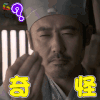 祖宗十九代 吴秀波 奇怪 蒙圈 疑问 懵 soogif soogif出品