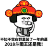金馆长 蘑菇头 红帽子 在群里装逼 斗图王还是我