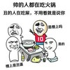 金馆长 逗比 吃火锅 楼上是丑逼