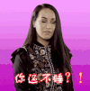 还不睡