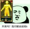熊猫头 恶搞 搞笑 斗图 开黑吗 我闪光迪加贼6