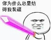 金馆长 持剑 放学后见 等着 你为什么总是妨碍我装逼