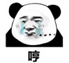 暴漫 文字表情包 哼 搞笑 逗 沙雕