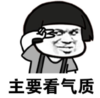 暴漫 文字表情包 主要看气质 搞笑 沙雕 魔性