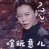 跨界喜剧王 柯蓝 啥玩意儿？ 蒙圈 综艺 soogif soogif出品