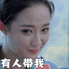 开黑 窃喜 迷人 杨蓉