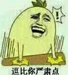 抓狂 逗比 搞笑 逗比你严肃点