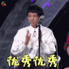 明日之子 华晨宇 优秀 优秀 赞 明日之子2 soogif soogif出品