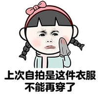 自恋   伤心   抹眼泪   自拍   不能重复   蝴蝶结