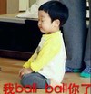 我ballball你了 求你 拜托 跪着 闭眼