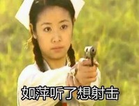 林心如 如萍听了想射击 开枪 情深深雨蒙蒙