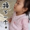 甜馨 可爱 小公主 换下一个