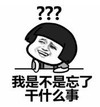暴漫 文字表情包 我是不是忘了干什么事 搞笑 逗 沙雕