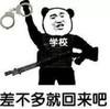 文字表情包 暴漫 差不多就回来吧 搞怪 沙雕 逗趣