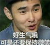 男人 明星 帅哥 好生气哦可是还要保持微笑