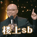 身临其境 楼上sb soogif soogif出品