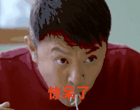 我的1997 电视剧 惊呆了