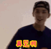 吴磊 soogif soogif出品 再见啊