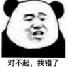 暴漫 文字表情包 对不起我错了 搞笑 逗 沙雕