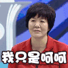 郎平 我只是呵呵 斗图 运动员
