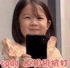 萌娃 金雪 cpdd 原相机抗打 可爱 搞怪 呆萌