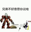 兄弟 不好意思你说啥 恶搞 啥也没说