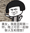 蓝翔 蘑菇头 人生 理想 暴漫