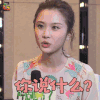 神剧亮了 张慧雯 你说什么啊 懵圈 soogif soogif出品