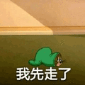 猫和老鼠 猫和老鼠表情包 汤姆 杰瑞 汤姆猫 杰瑞鼠