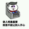 鼻青脸肿 做人呢 最重要 就是不能让别人开心