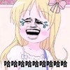 金馆长 张大嘴 哈哈哈 笑出眼泪