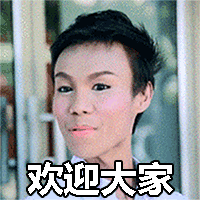 萨瓦迪卡 泰普 搞笑表情包 抖音 抖音表情 soogif soogif出品