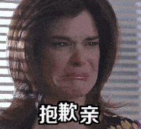 抱歉亲 咧嘴 哭泣 闭眼睛