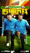 来吧冠军  海报  欧文  卡卡  踢球