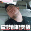 向往的生活2 向往的生活第二季 巴图 做梦都能笑醒 哈哈 开心 soogif soogif出品