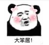 暴漫 文字表情包 大笨居 搞笑 逗 魔性