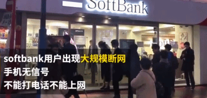 新闻 报导 现场 softbank 日本 通讯商 故障 影响