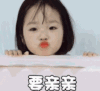 萌娃 权律二 要亲亲 可爱 搞怪 逗
