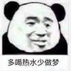 暴漫 文字表情包 多喝热水少做梦 搞怪 逗 沙雕