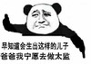 金馆长 八字眉 伸胳膊 黑色 早知道会生出这样的儿子爸爸我宁愿去做太监