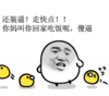 还装逼 走快点 你妈叫你回家吃饭 傻逼