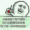 只要我按下这个按钮 你们这群傻屌 就会像吃了屎一样不停的发图 欢乐
