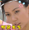 倚天屠龙记 假装生气 古装 电视剧 soogif soogif出品
