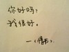 你好吗 我很好 情书 对话