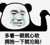 暴漫 文字表情包 多看一眼就心软 拥抱一下就沦陷 搞笑 沙雕 魔性