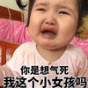小女孩 气死 伤心