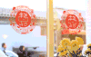 窗花 鲜花 街道 温馨